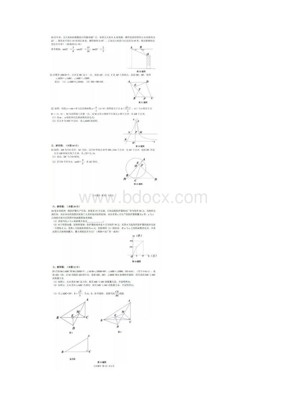 首发辽宁省鞍山市铁东区届九年级下学期摸底测试数学试题图片版.docx_第3页