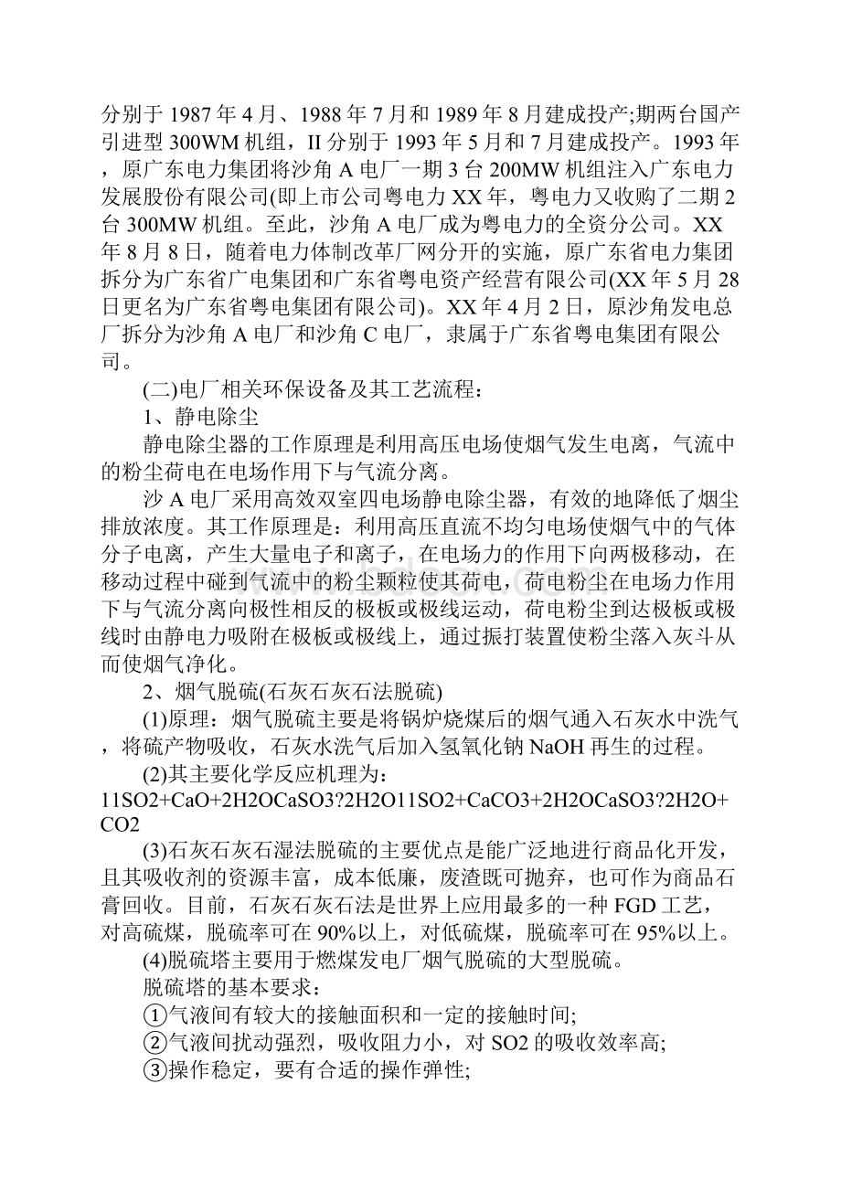 XX环境专业实习报告总结大全.docx_第2页