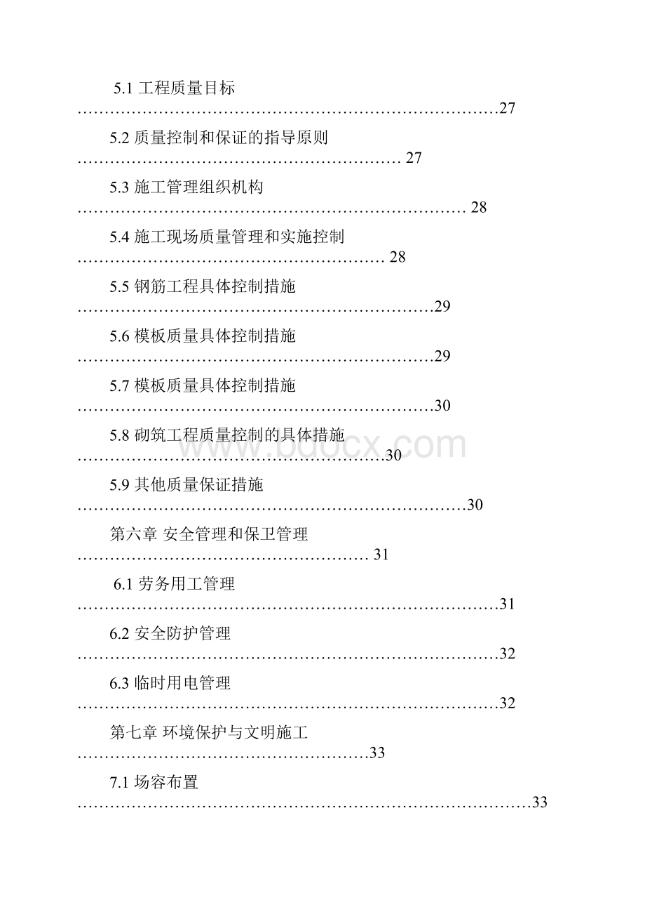 施工组织课程设计附横道图总平面图大工程.docx_第3页