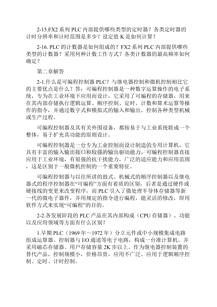 PLC第二章习题答案.docx_第2页