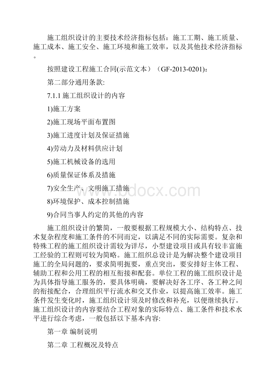 施工组织设计主要内容.docx_第2页