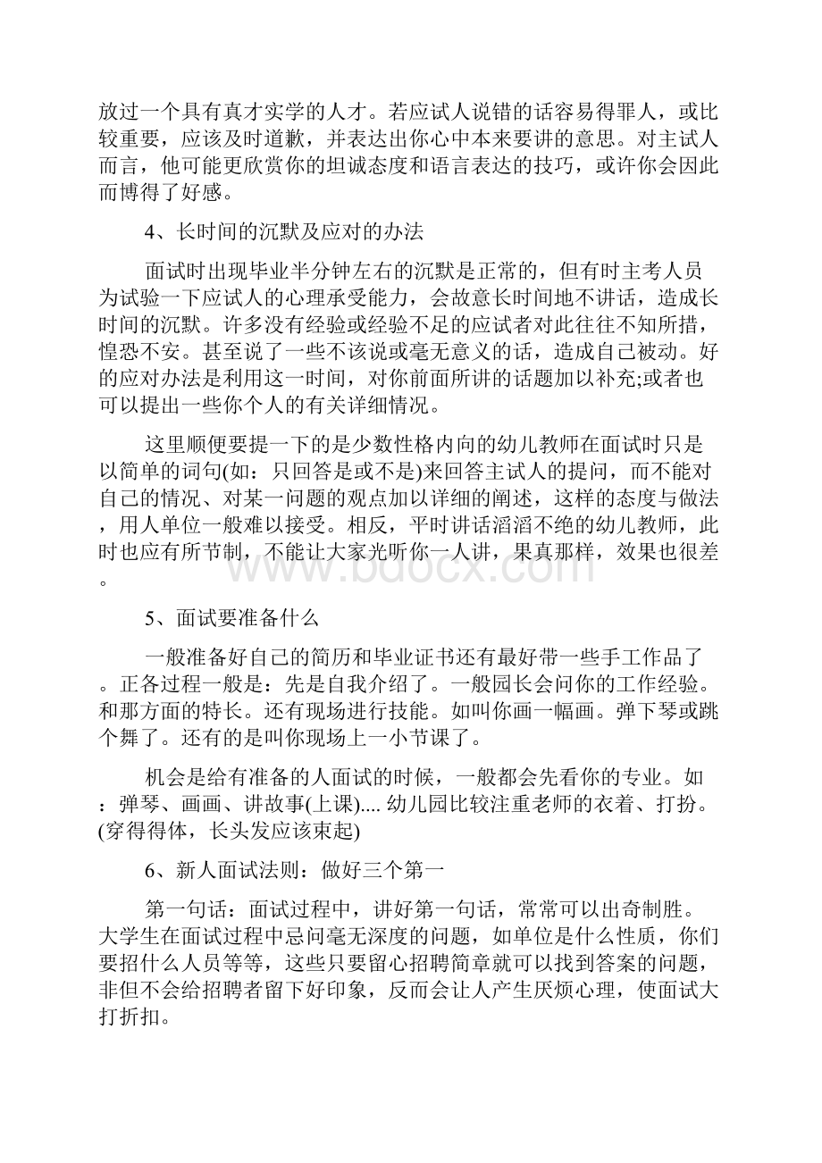 幼师面试技巧面试问题及基本问题10页文档资料.docx_第3页