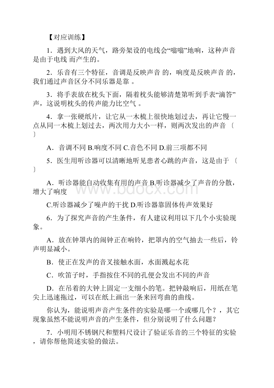 中考初中物理复习讲义+教案要点.docx_第2页