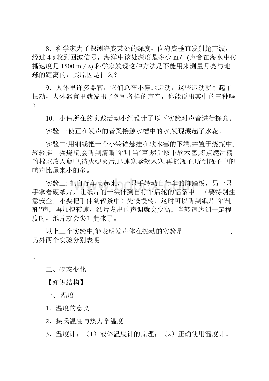 中考初中物理复习讲义+教案要点.docx_第3页