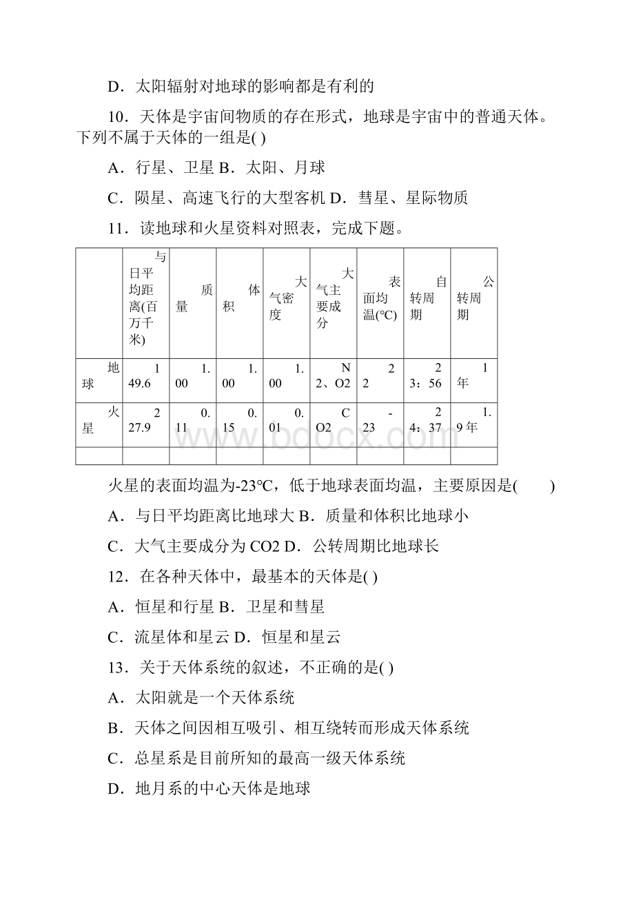 江苏省泰兴市第四高级中学学年高一上学期第一次月考地理试题.docx_第3页