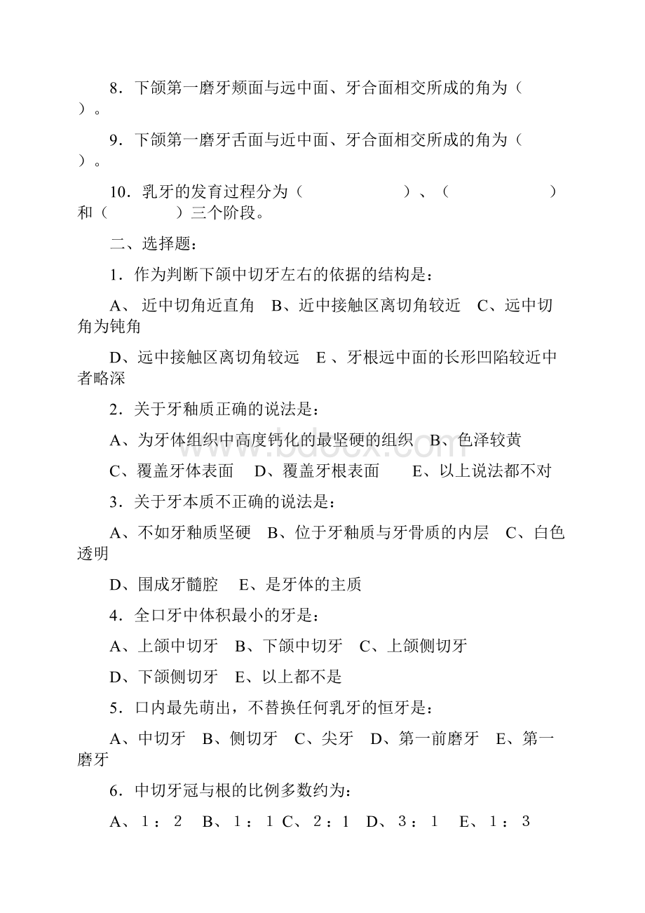 口腔解剖生理学习题附答案.docx_第2页