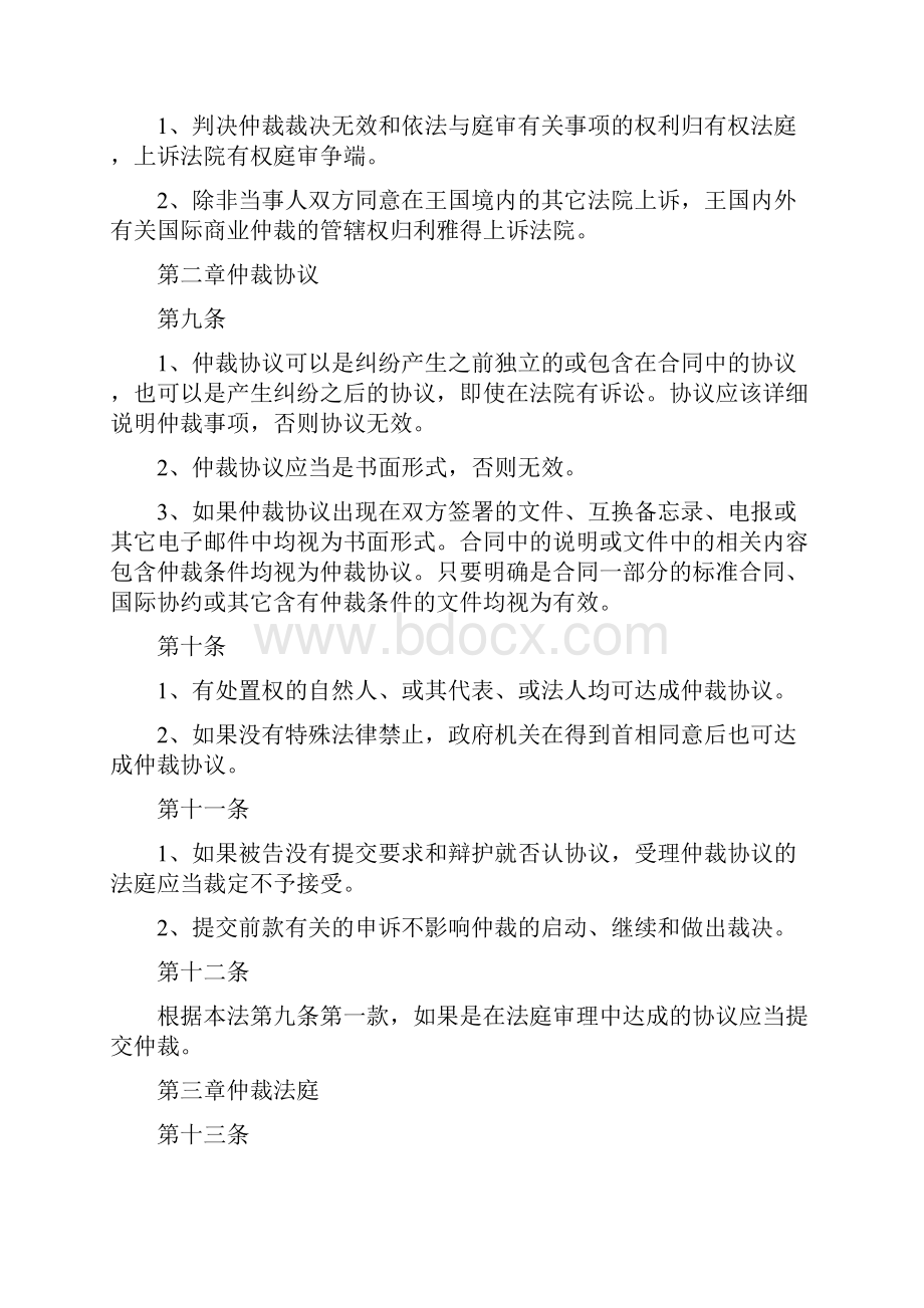 沙特阿拉伯王国仲裁法.docx_第3页