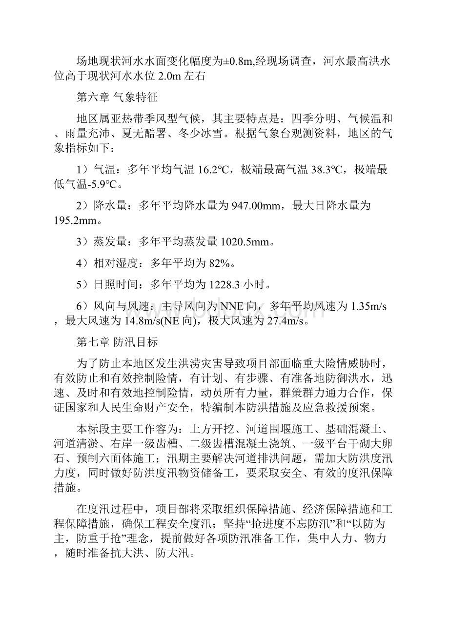 防洪防汛监理实施细则001.docx_第3页