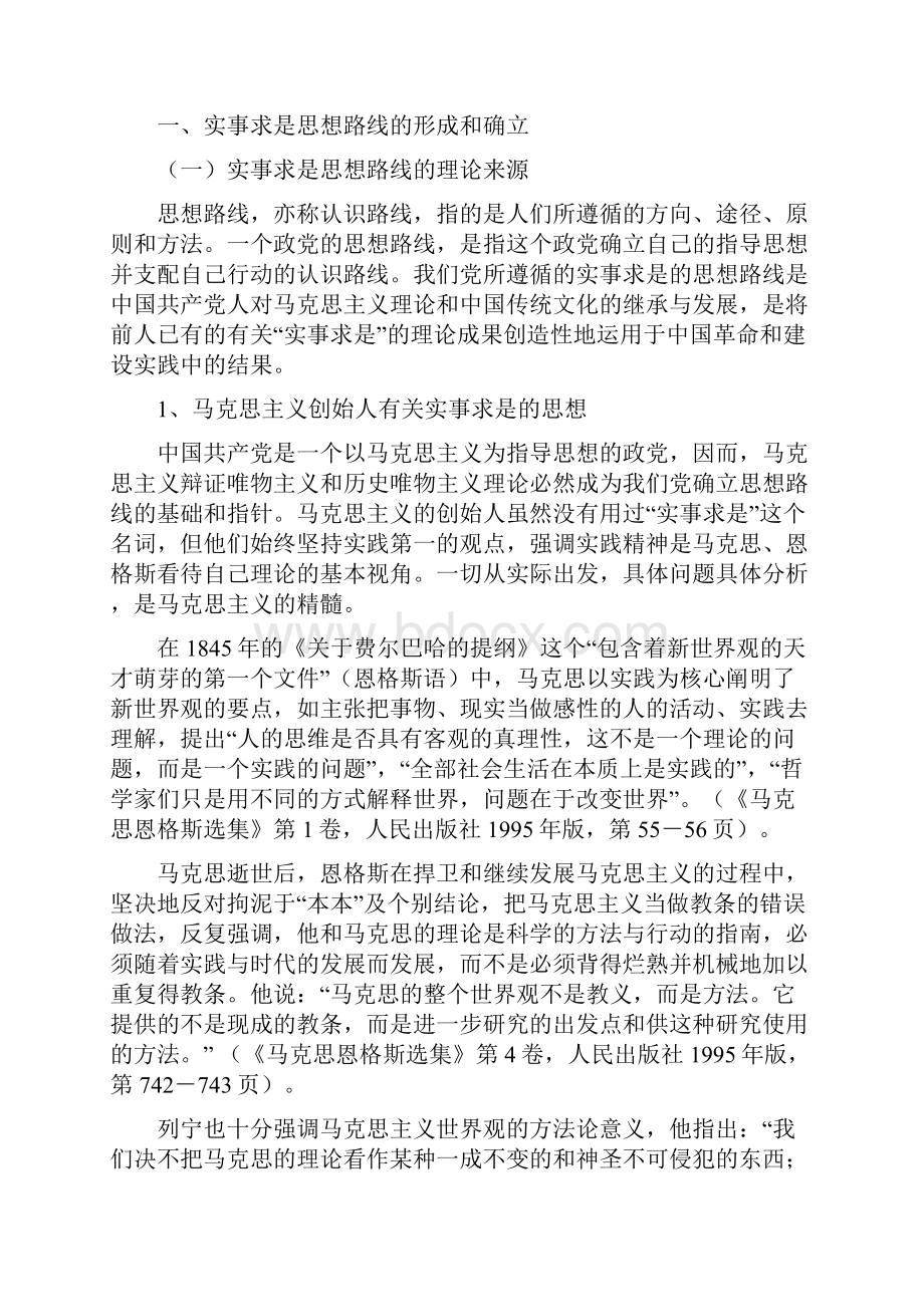 第二章 马克思主义中国化理论成果的精髓.docx_第2页