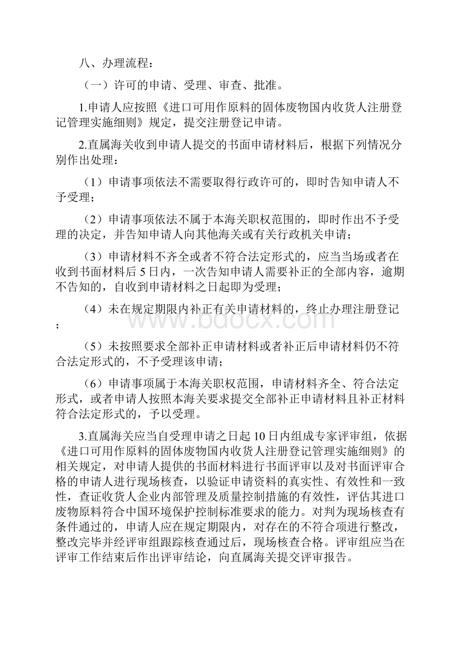 海关系统行政审批事项服务十四之二.docx_第3页