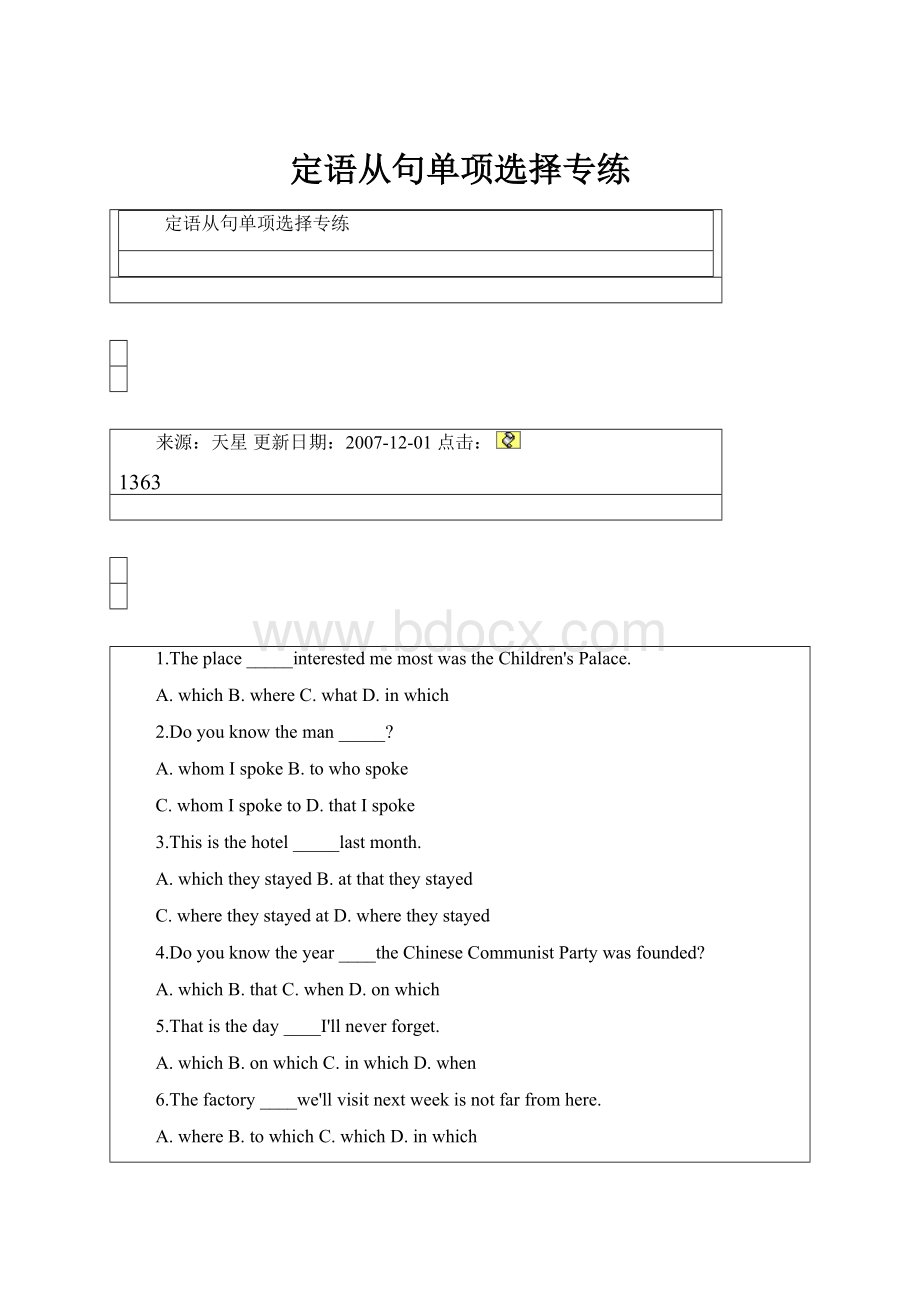 定语从句单项选择专练.docx_第1页