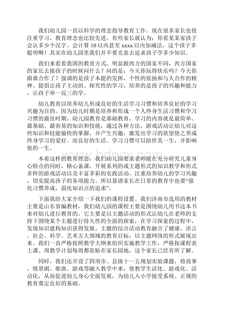 家委会园长发言稿.docx_第2页