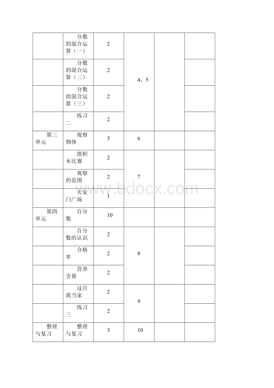 北师大版六年级上册数学教案doc.docx_第2页