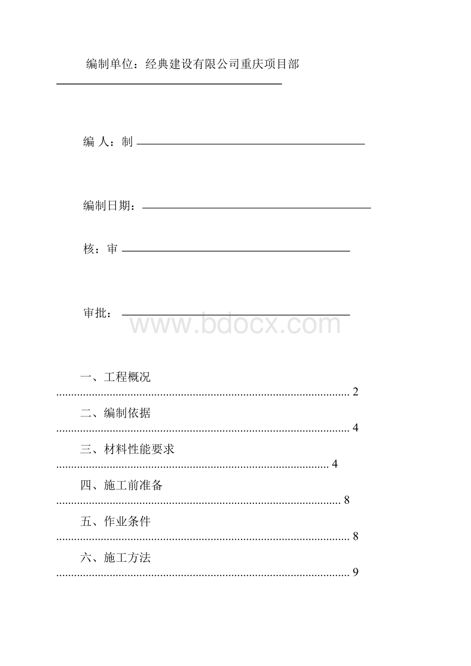 外墙保温面砖工程施工方案.docx_第2页