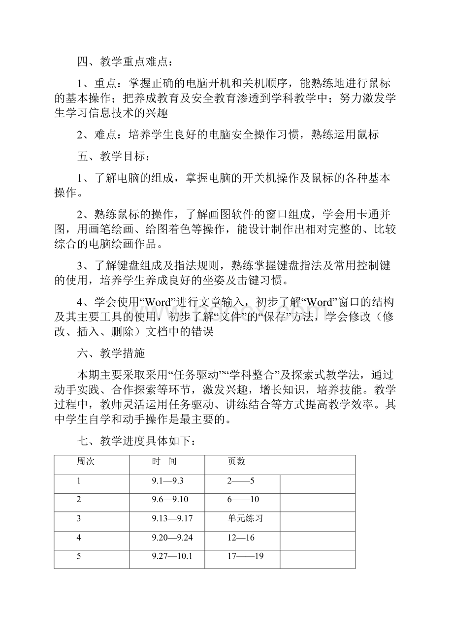 信息技术教学设计.docx_第2页