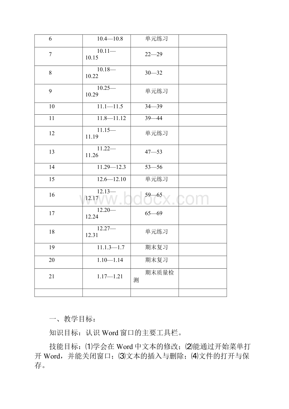 信息技术教学设计.docx_第3页