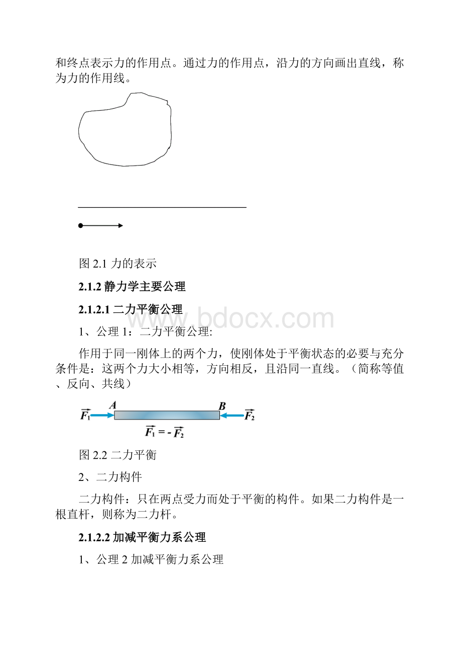 第二章力学.docx_第2页