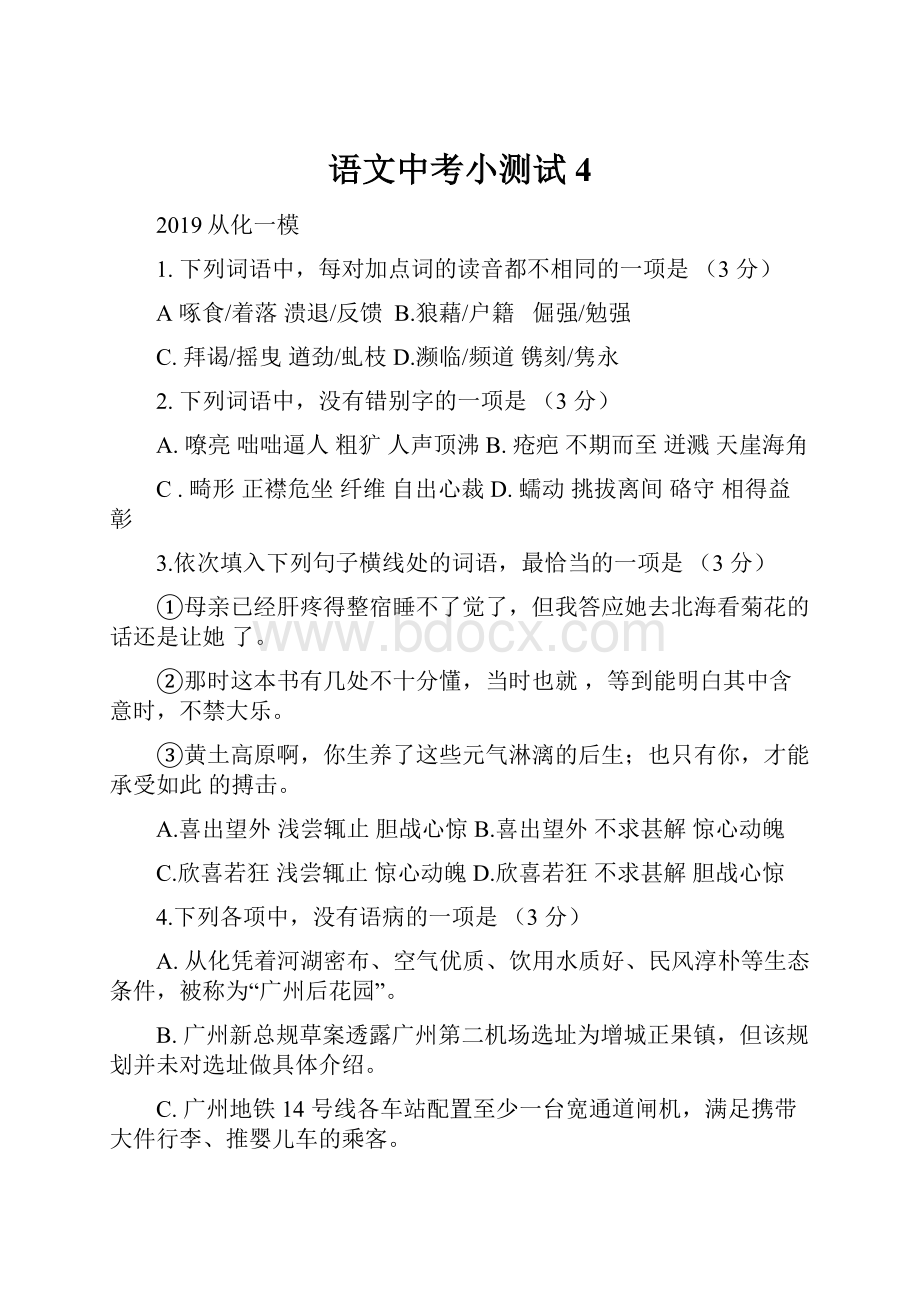 语文中考小测试 4.docx_第1页