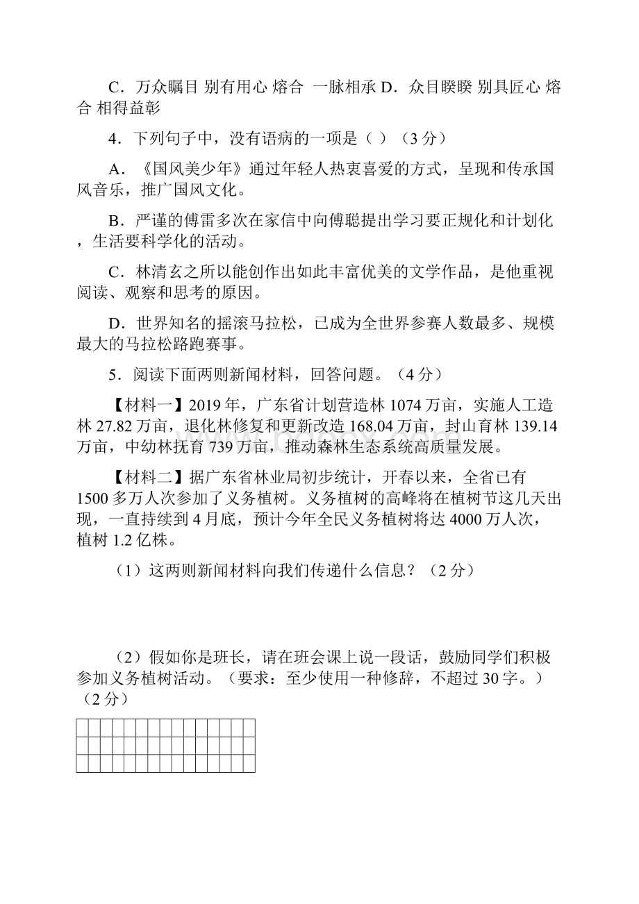 语文中考小测试 4.docx_第3页