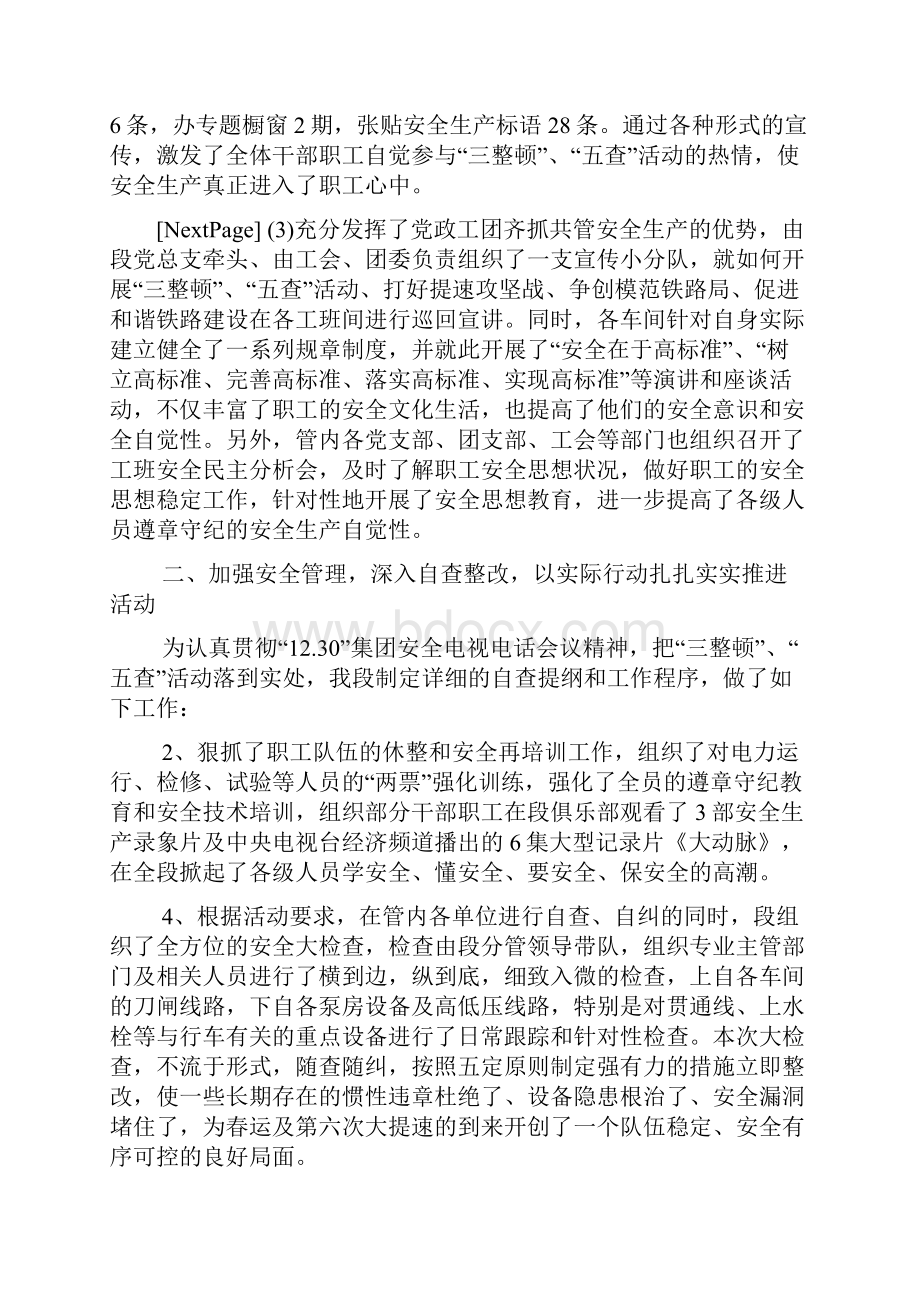 铁路安全大检查大反思活动总结.docx_第2页