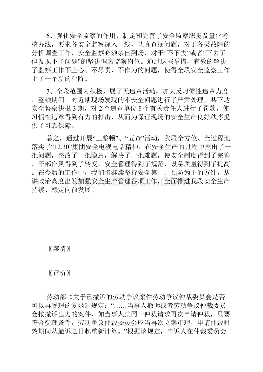 铁路安全大检查大反思活动总结.docx_第3页