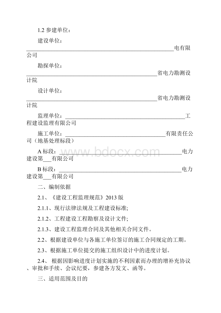 进度控制监理细则发表.docx_第2页