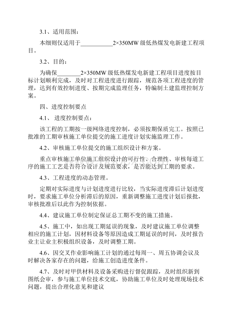 进度控制监理细则发表.docx_第3页