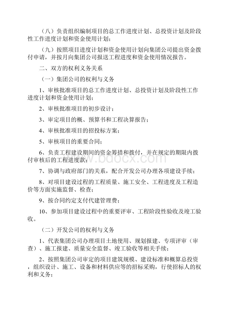 代建管理方案.docx_第2页