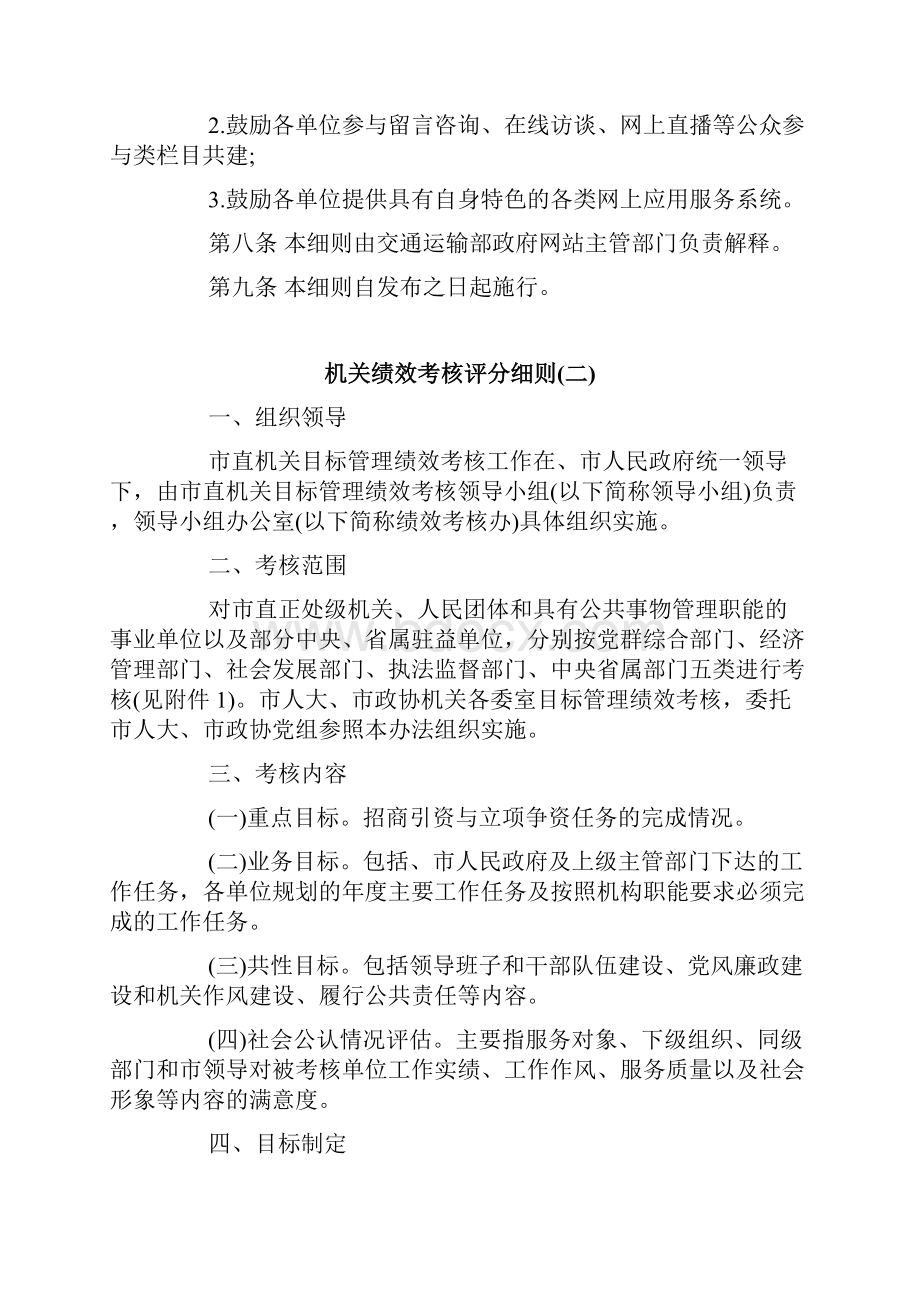 机关绩效考核评分细则.docx_第2页