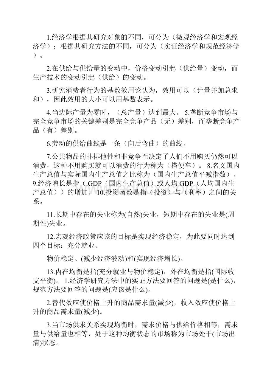 大一西方经济学知识点总结全.docx_第3页