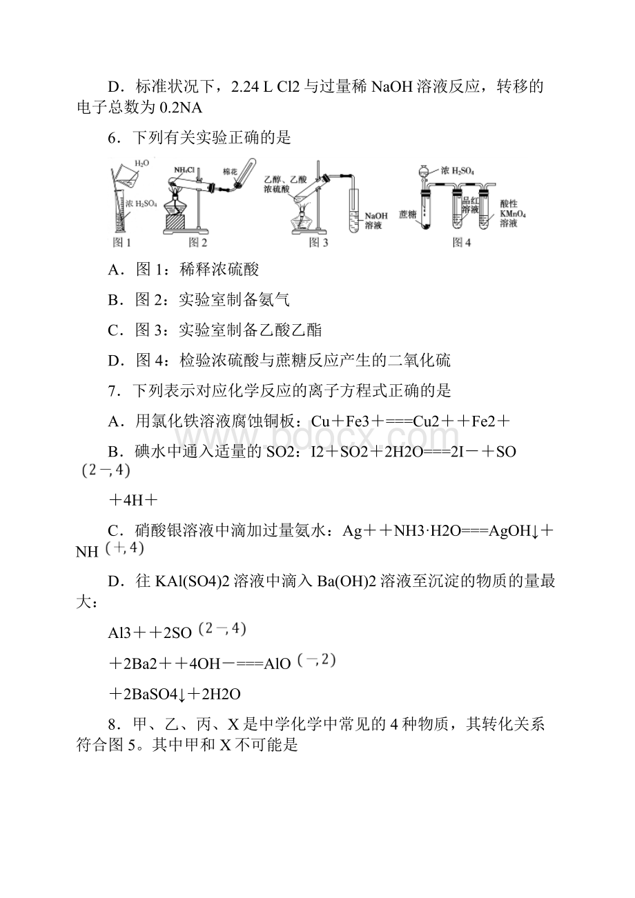 高考化学复习江苏省南京盐城市高三第二次模拟淮安三模化学试题WORD版docx.docx_第3页