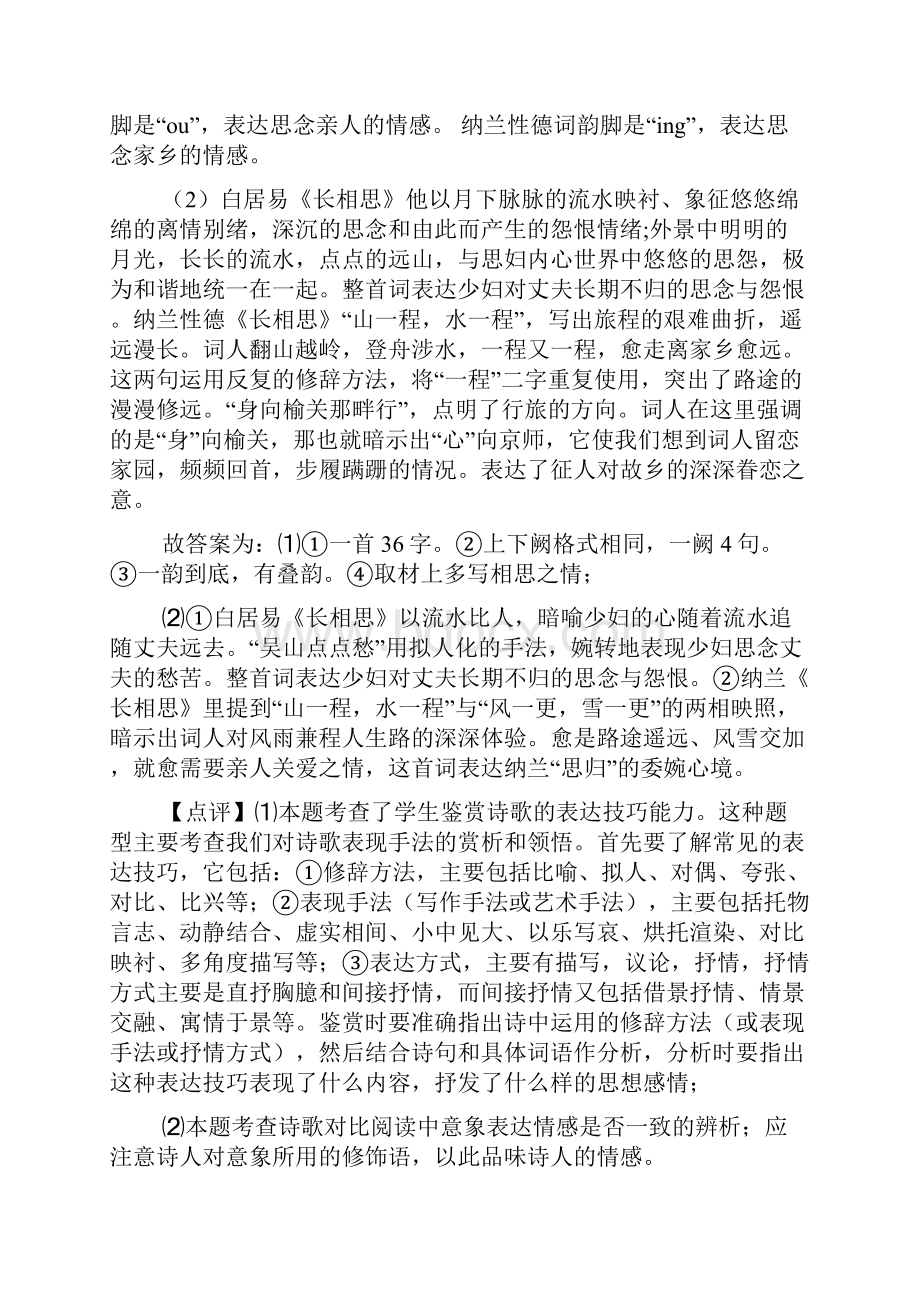 中考必刷题语文诗歌鉴赏+文言文阅读题及解析.docx_第2页