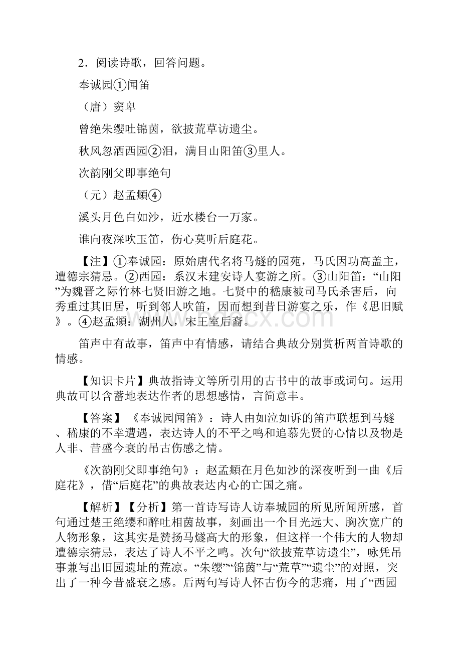 中考必刷题语文诗歌鉴赏+文言文阅读题及解析.docx_第3页