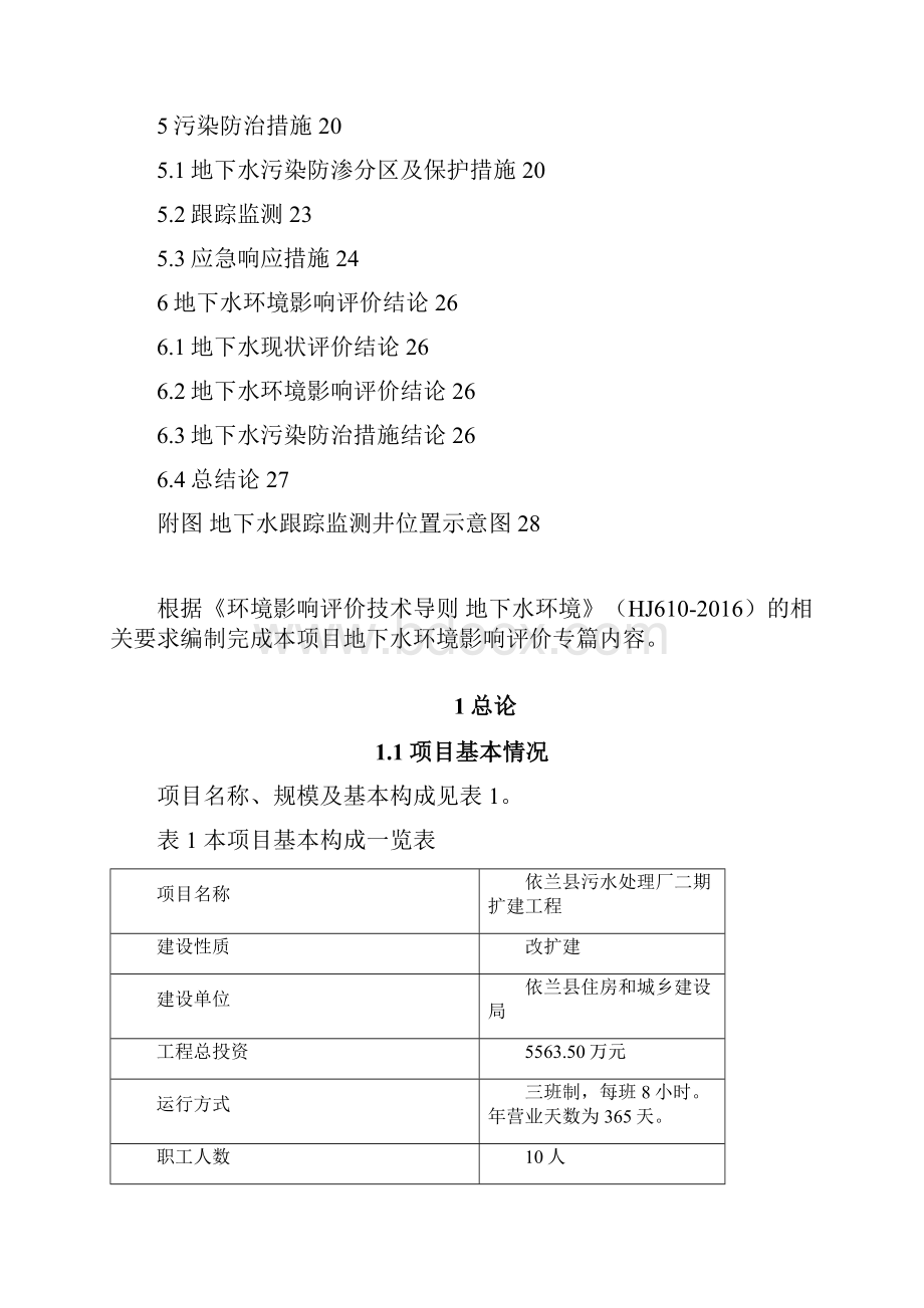 依兰污水处理厂地下水专篇.docx_第2页