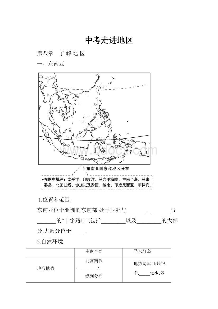 中考走进地区.docx