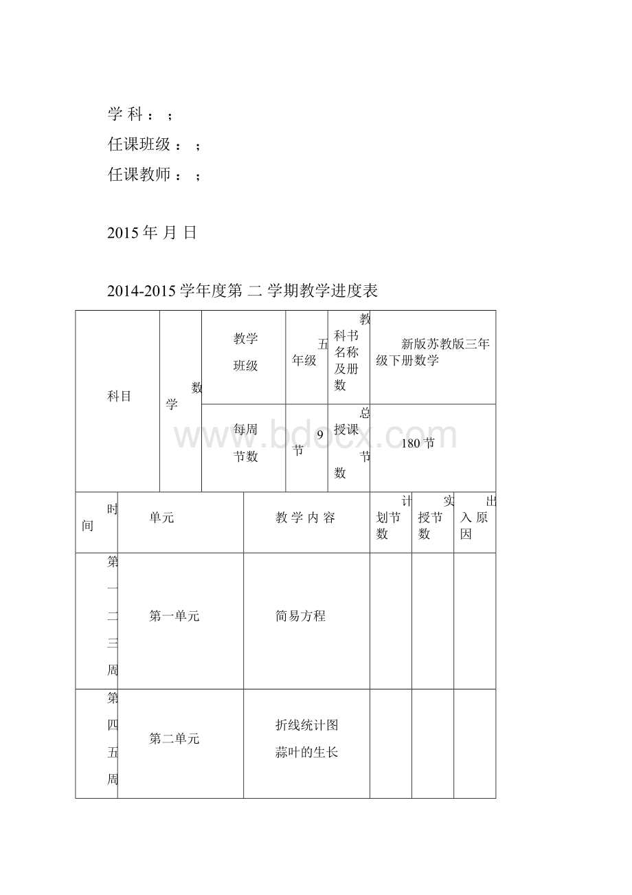 新版苏教版五年级下册数学教案教学设计最新精编版.docx_第2页