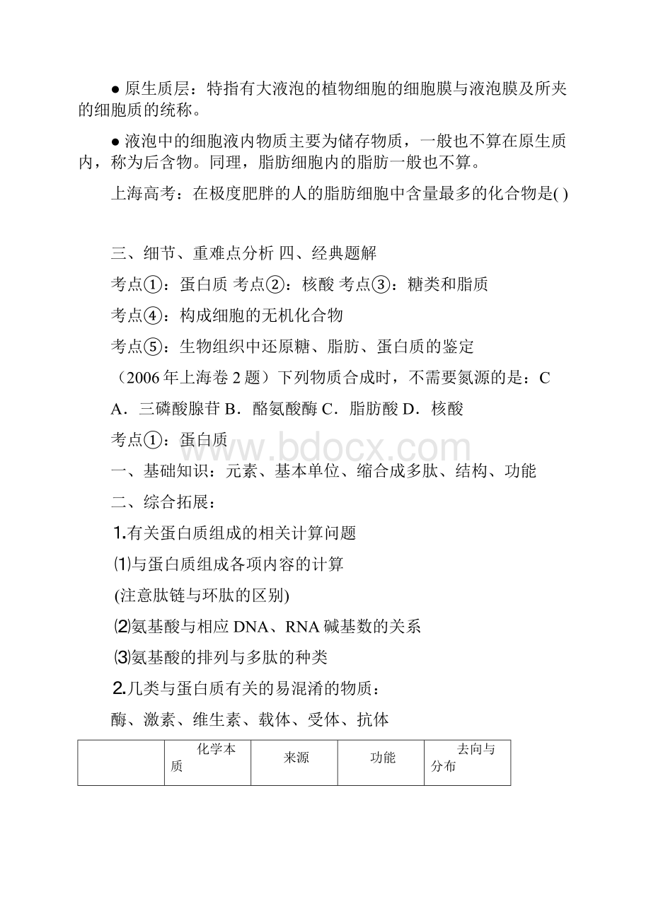 第二讲 细胞中的化学元素了解.docx_第3页