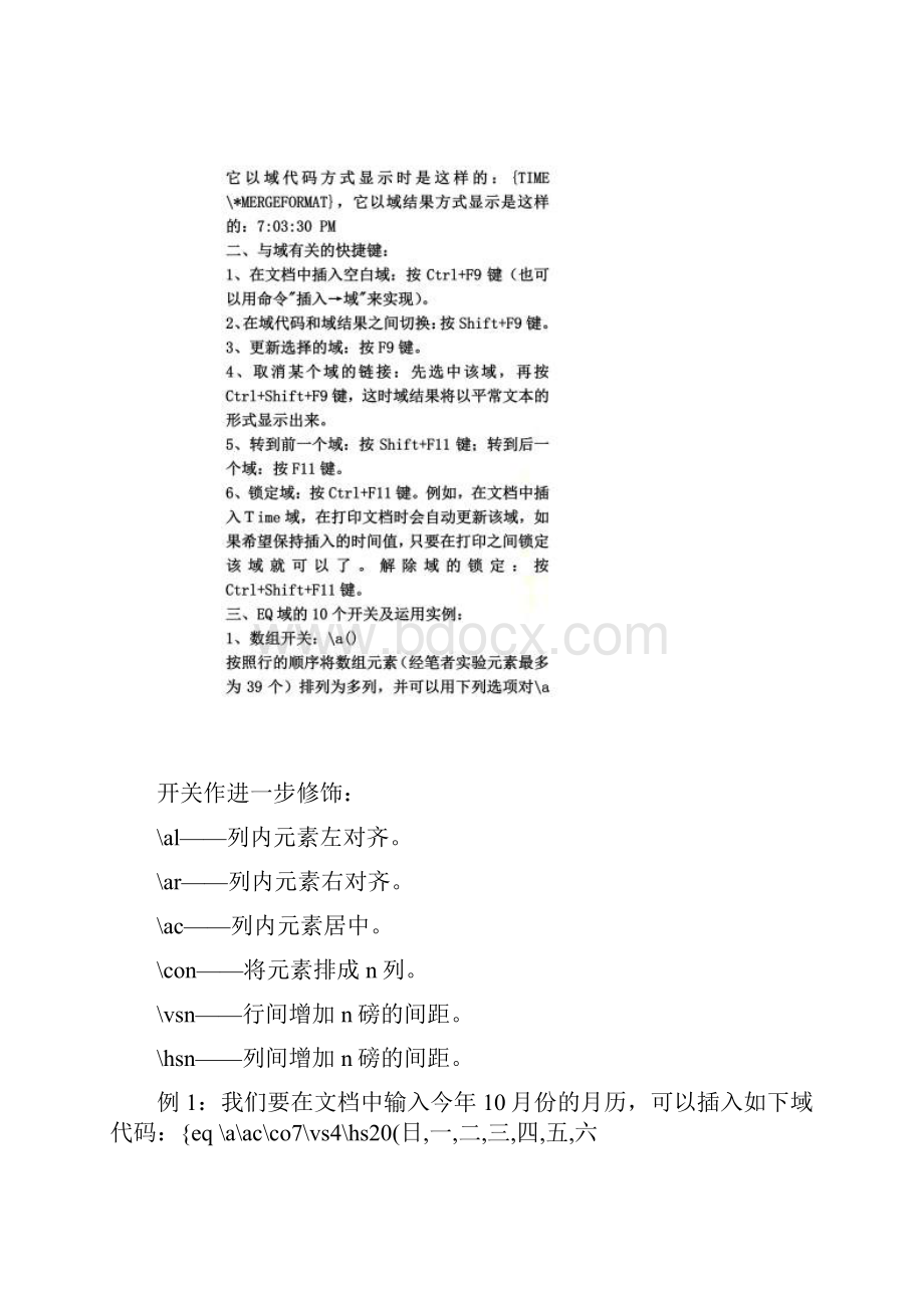 wordEQ公式域详解.docx_第2页