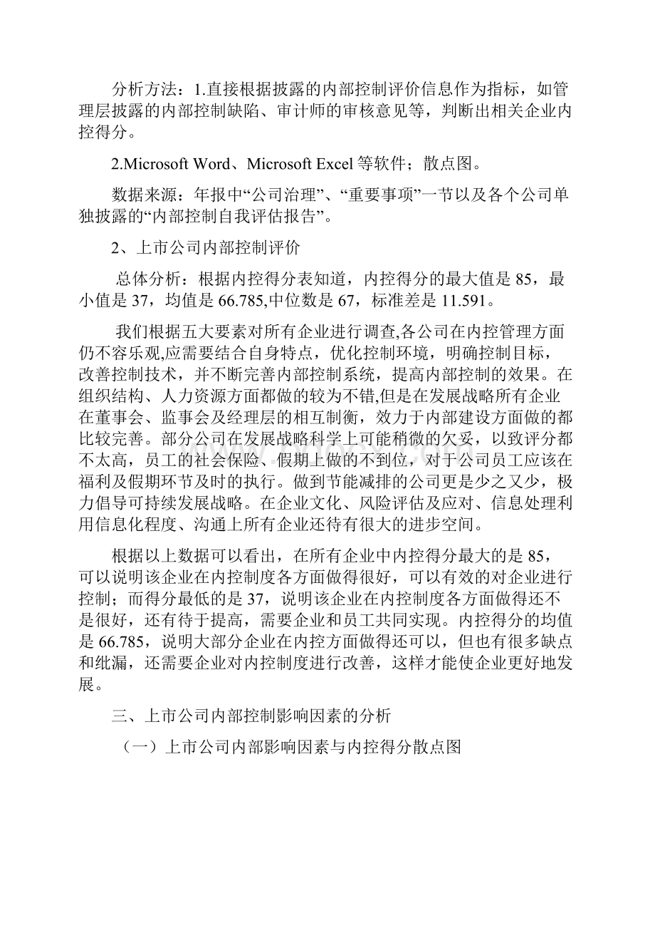 会计学综合性课程设计教学提纲.docx_第2页