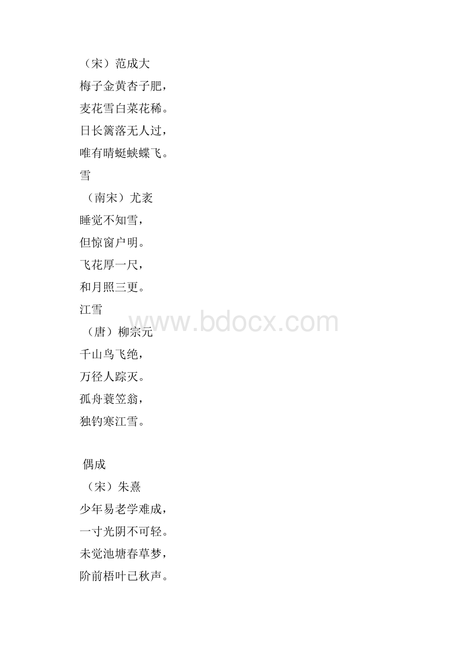 教科版语文二年级上下学期所有古诗和名言警句集锦.docx_第2页