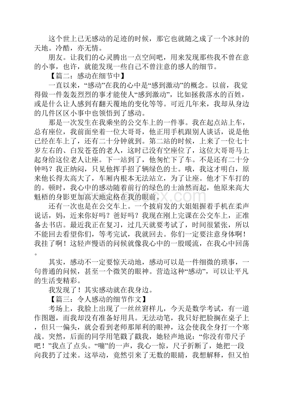 令人感动的细节作文.docx_第2页