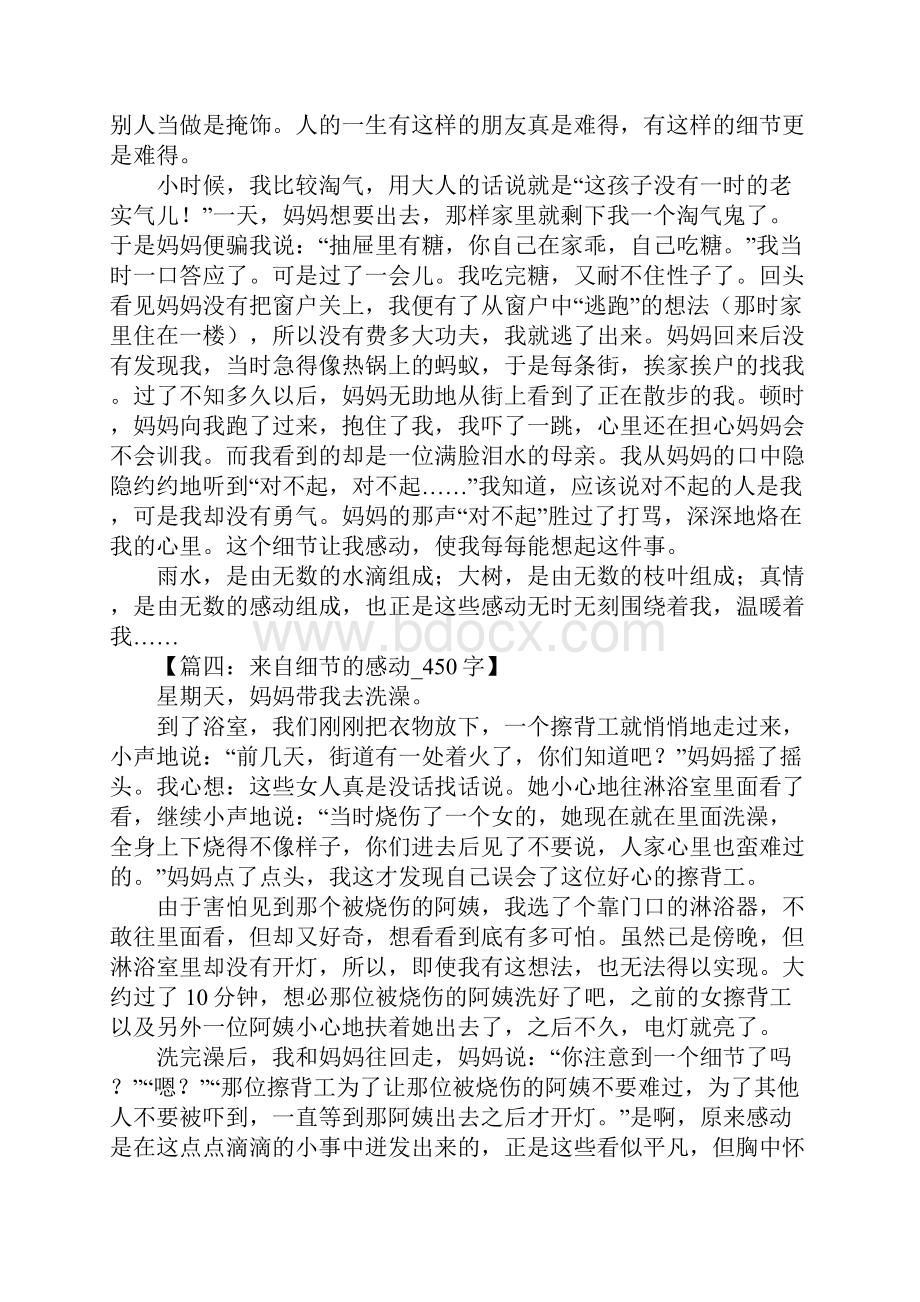 令人感动的细节作文.docx_第3页