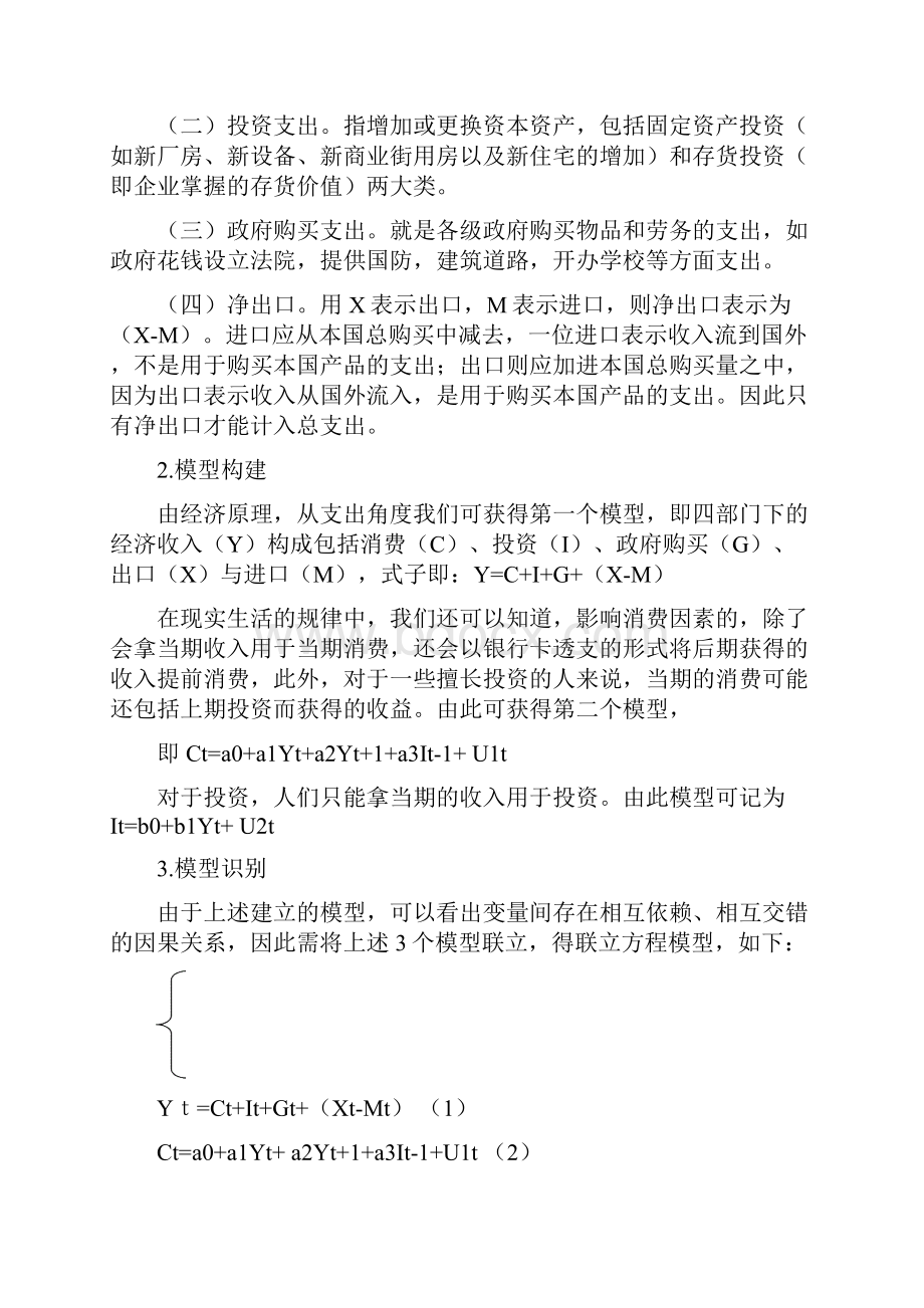 计量大作业国民收入的影响因素的分析.docx_第2页