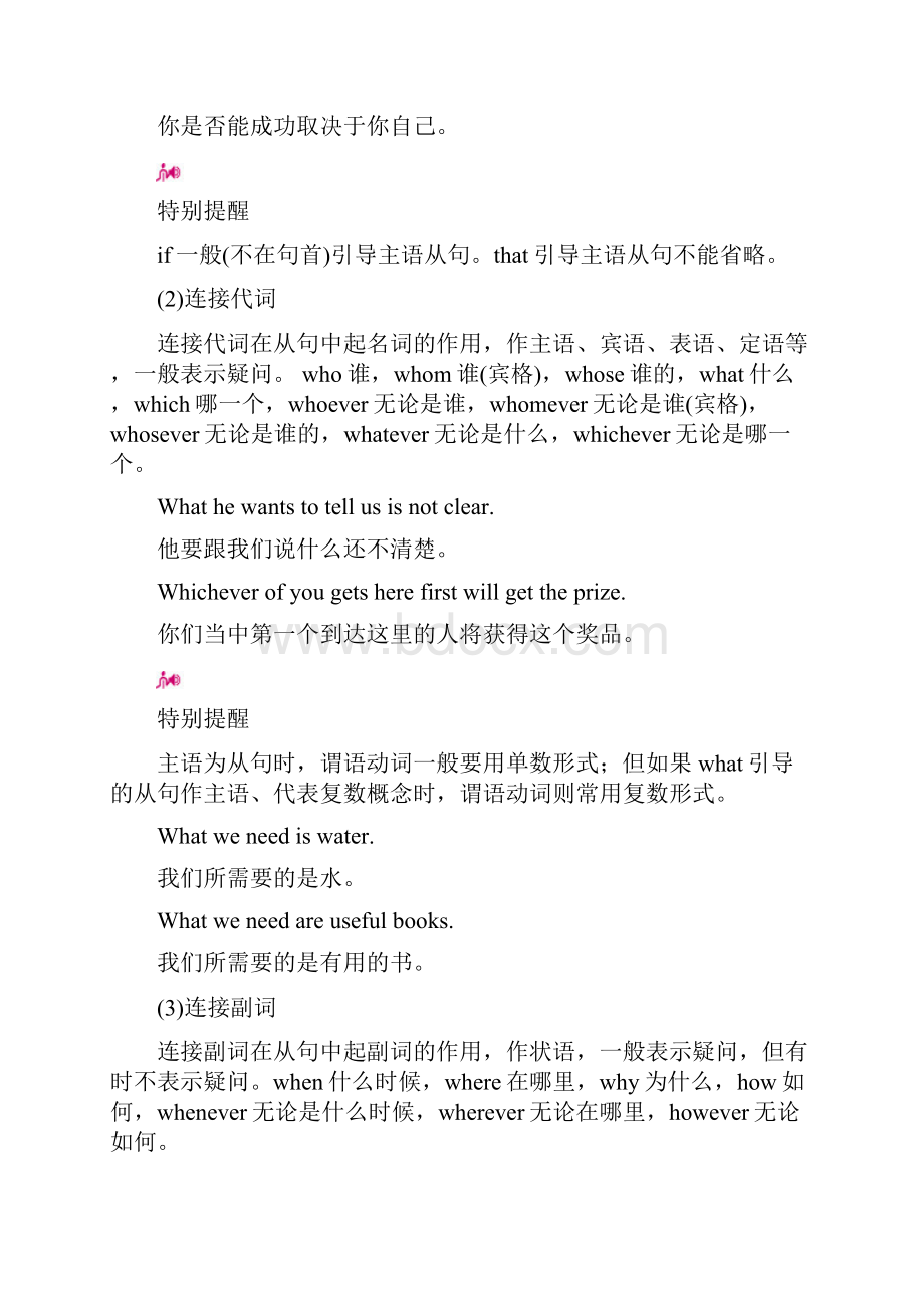 高考英语一轮复习专题11名词性从句教学案.docx_第2页