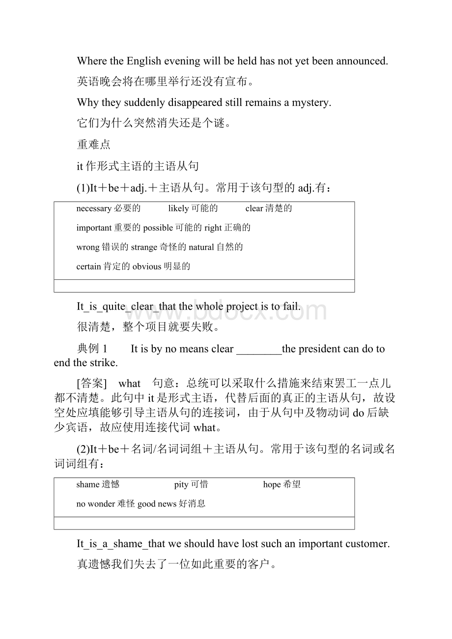 高考英语一轮复习专题11名词性从句教学案.docx_第3页