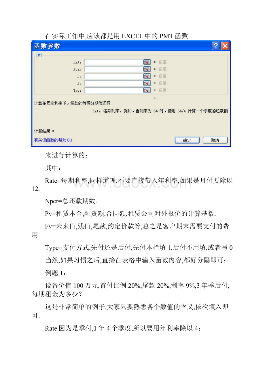 融资租赁租金及利息计算DOC.docx_第2页