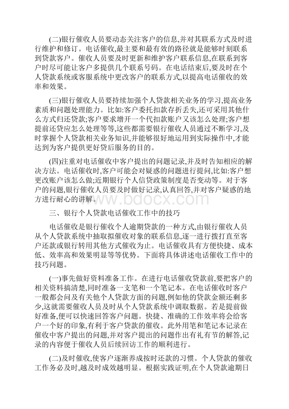 催收工作计划精选范文.docx_第2页