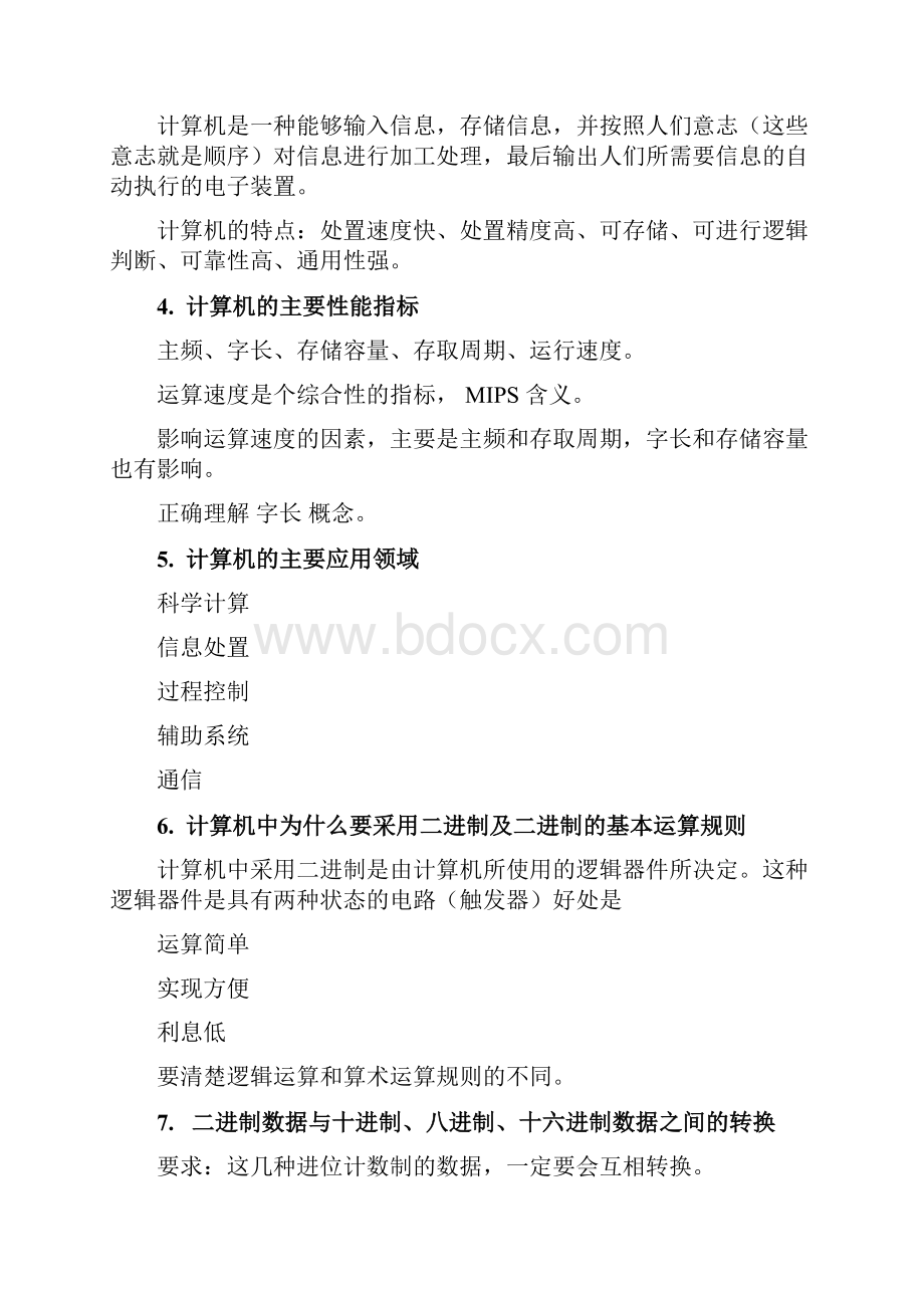 计算机基本知识的学习.docx_第2页