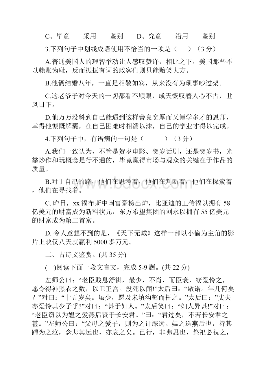 高一上学期第一次质量检测试题语文.docx_第2页