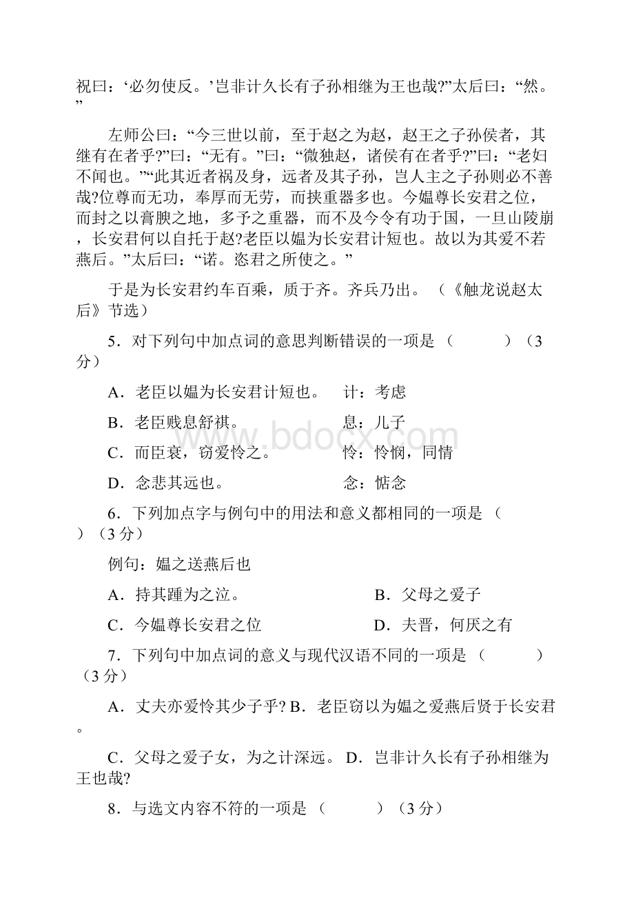 高一上学期第一次质量检测试题语文.docx_第3页